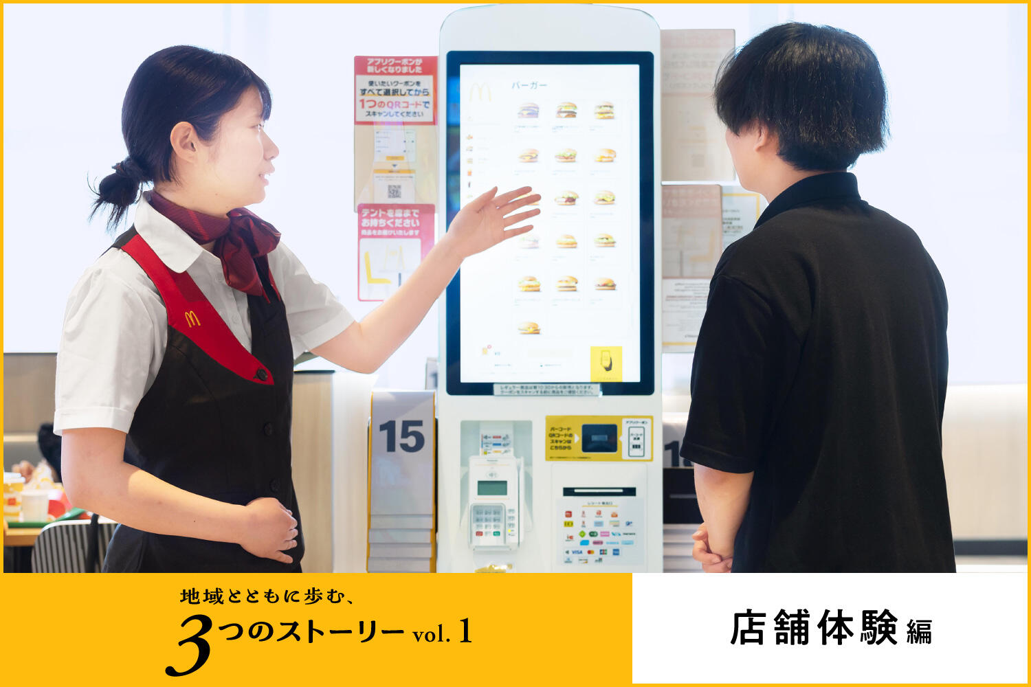 【美品】店長のための新・店舗マネジメント お客様とクルー、地域をつなぐ、マクドナルドの「店舗体験」 : 読売