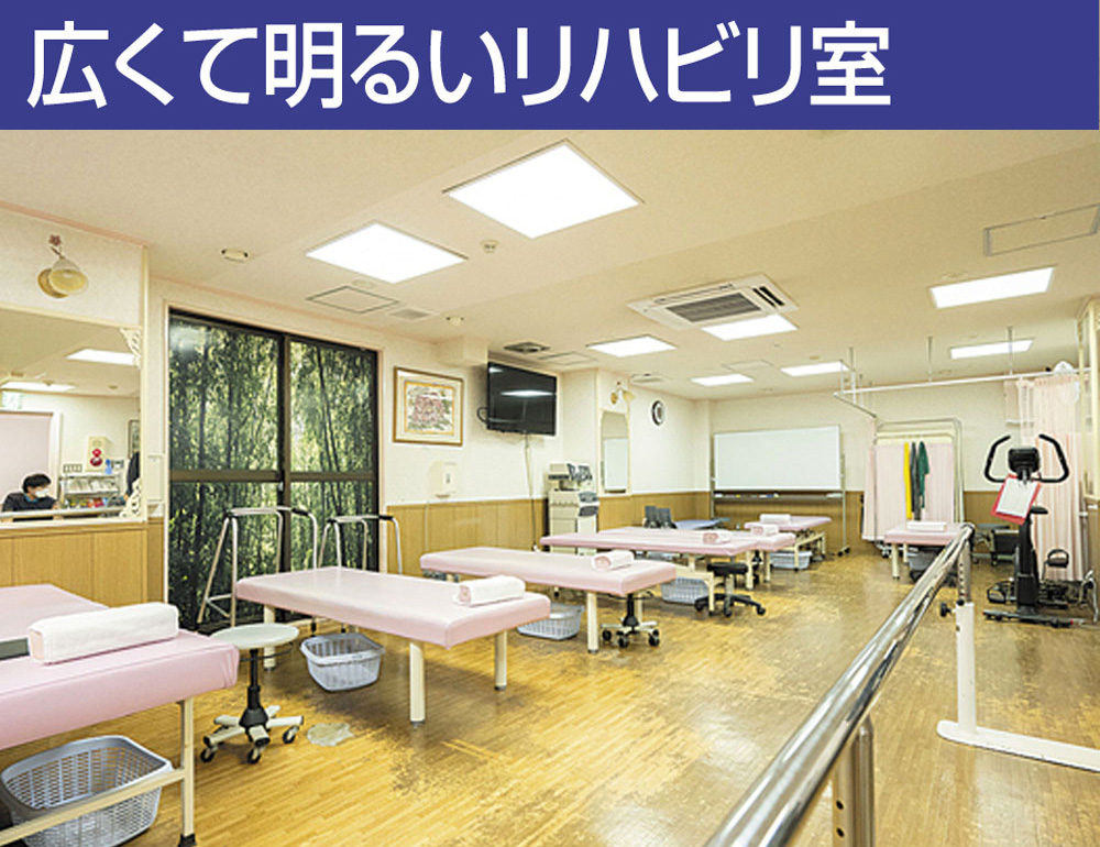 広くて明るいリハビリ室