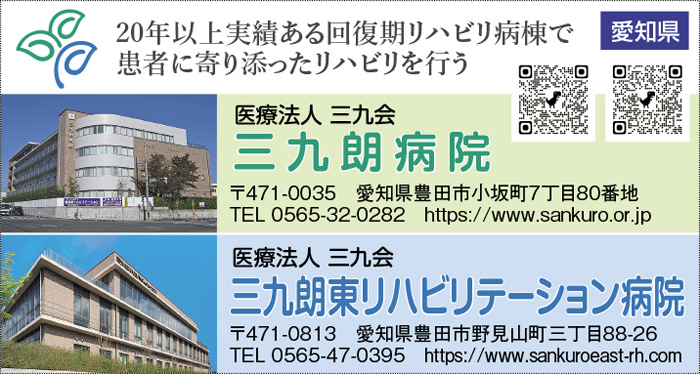 医療法人 三九会　三九朗病院