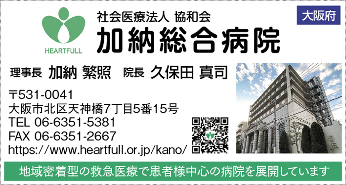 社会医療法人 協和会　加納総合病院