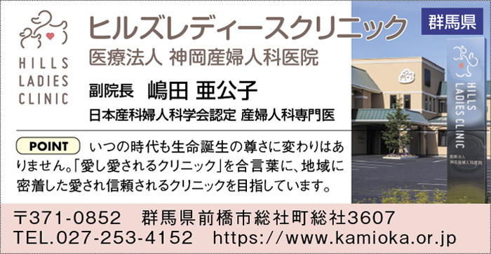 医療法人 神岡産婦人科医院　ヒルズレディースクリニック