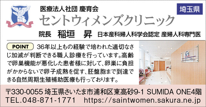 医療法人社団 慶育会　セントウィメンズクリニック