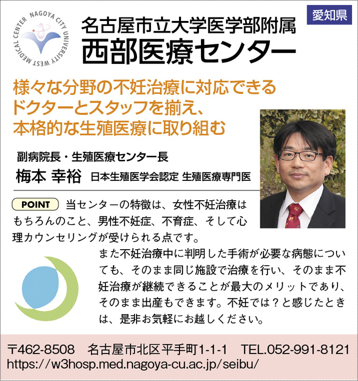 名古屋市立大学医学部附属　西部医療センター