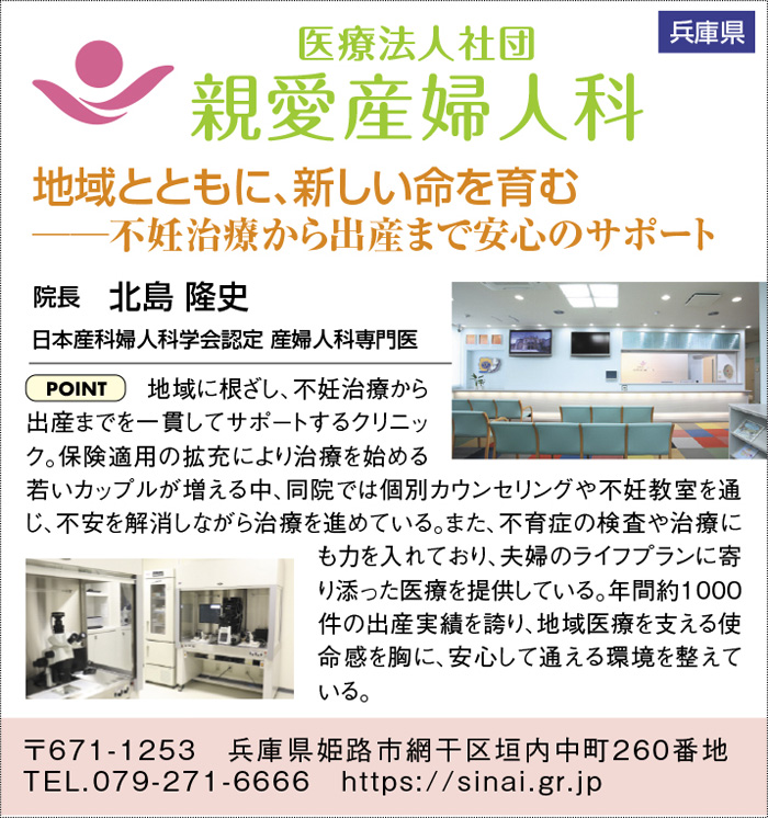 医療法人社団　親愛産婦人科