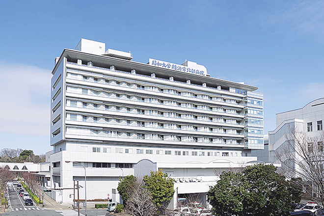 昭和医科大学横浜市北部病院