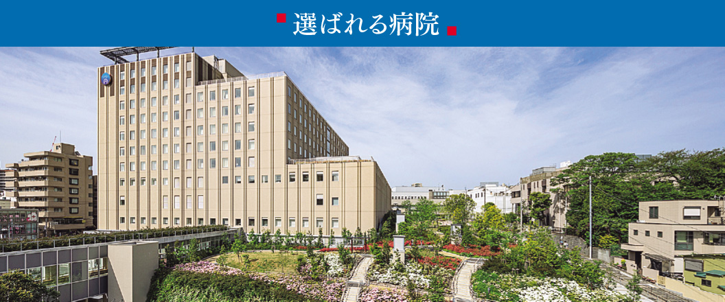 日本医科大学付属病院