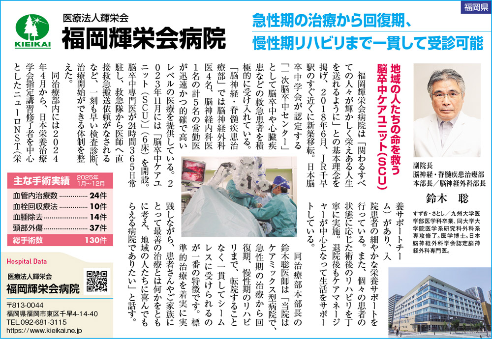 医療法人輝栄会　福岡輝栄会病院