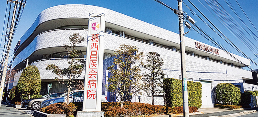 医療法人社団 昌医会 葛西昌医会病院