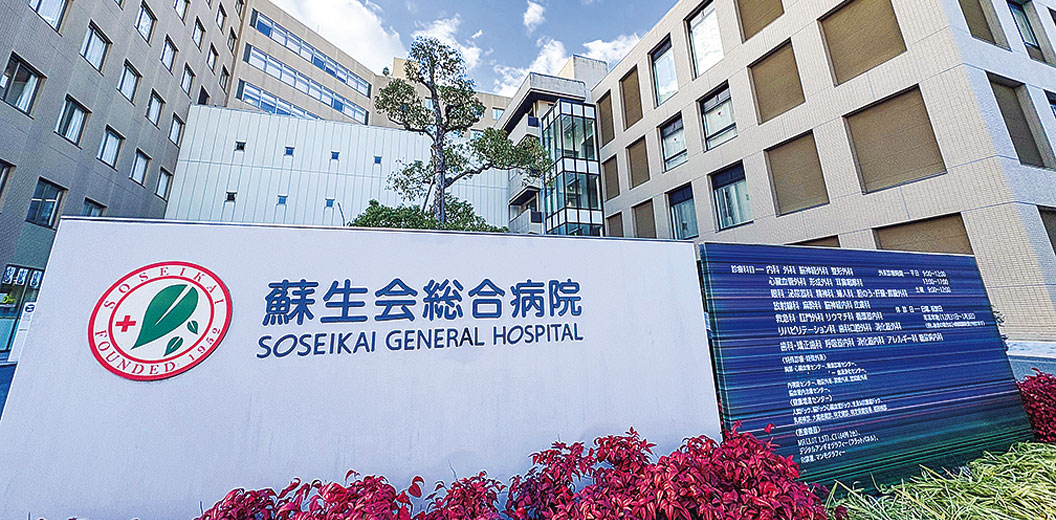 医療法人社団蘇生会 蘇生会総合病院
