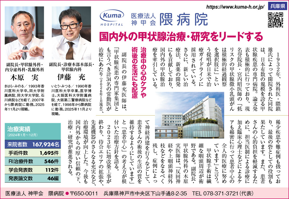 医療法人 神甲会　隈病院
