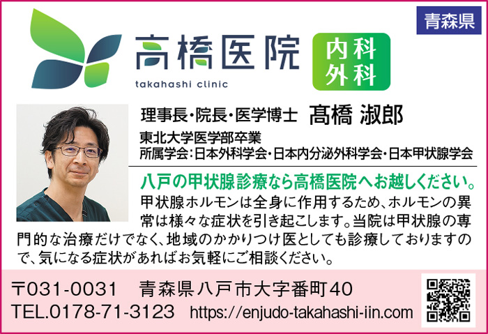 医療法人延寿堂　高橋医院