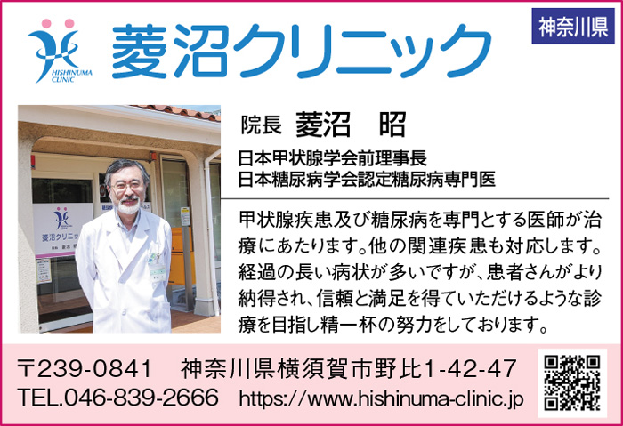 菱沼クリニック