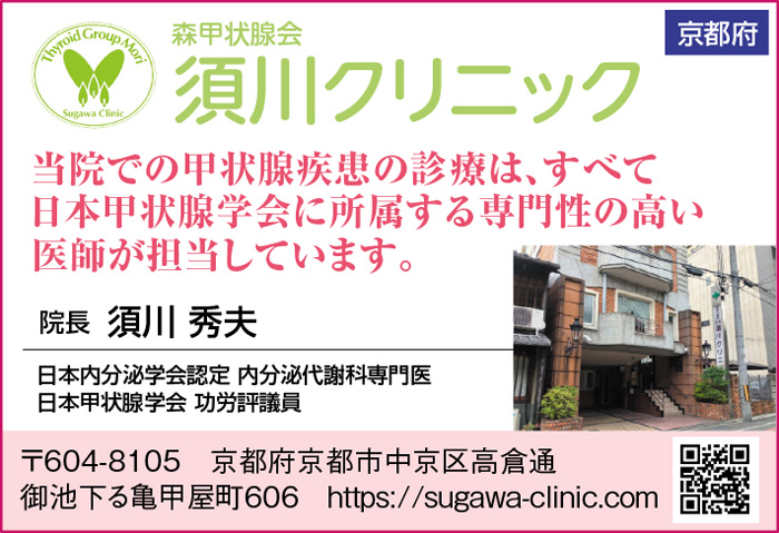 須川クリニック