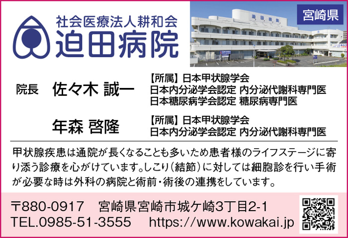 社会医療法人耕和会　迫田病院