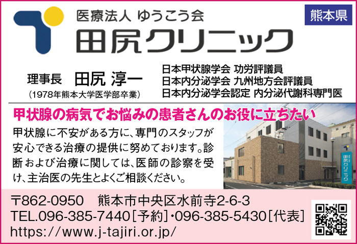 田尻クリニック