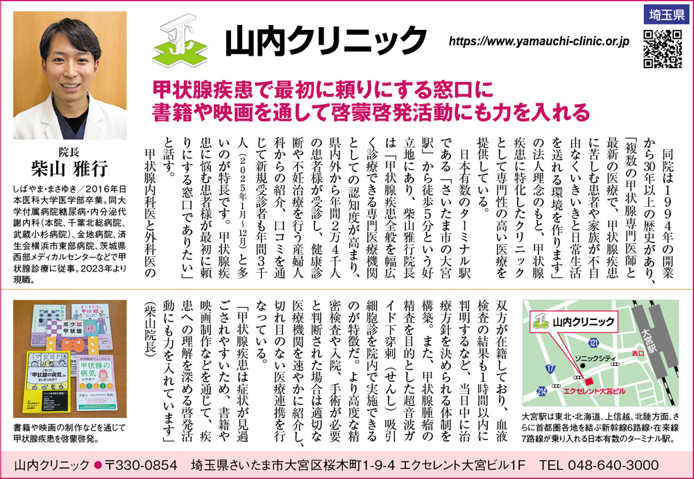 山内クリニック