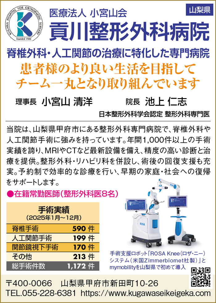 医療法人 小宮山会　貢川整形外科病院