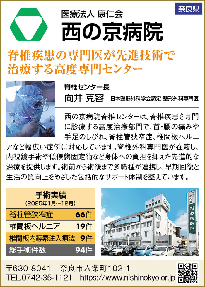 医療法人 康仁会　西の京病院