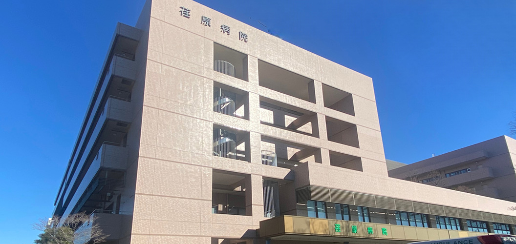 地方独立行政法人 東京都立病院機構　東京都立荏原病院