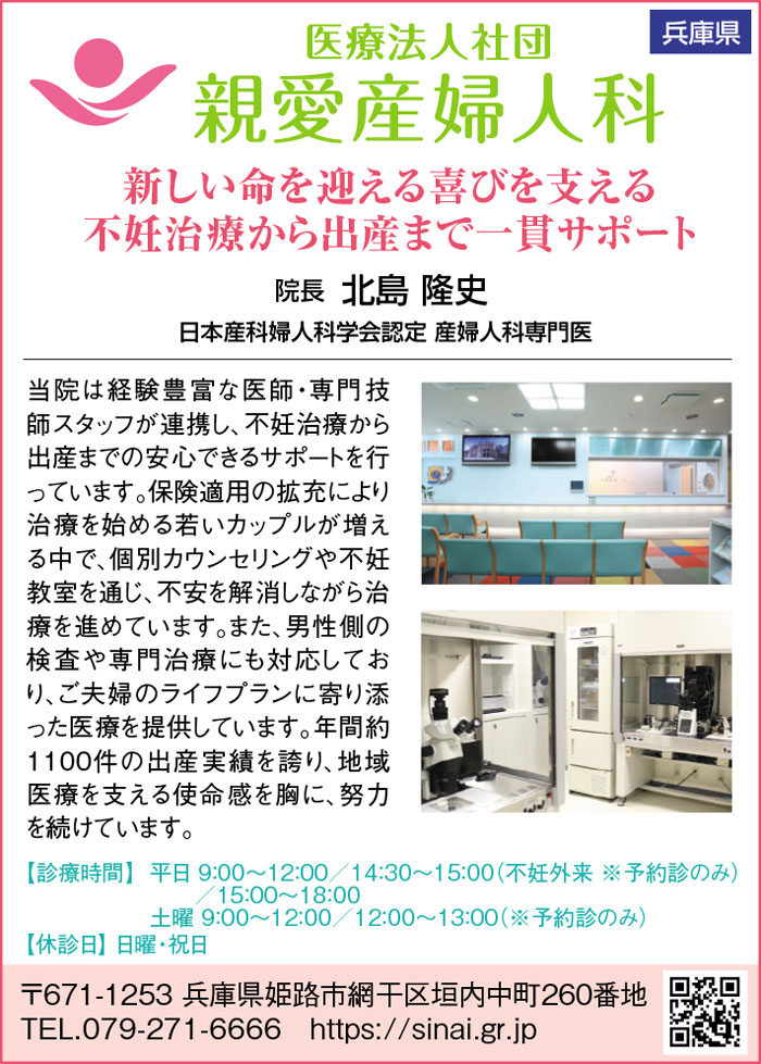 親愛産婦人科