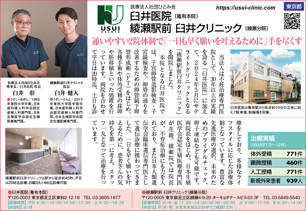 臼井医院・綾瀬駅前 臼井クリニック