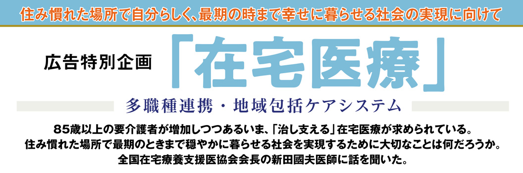 在宅医療