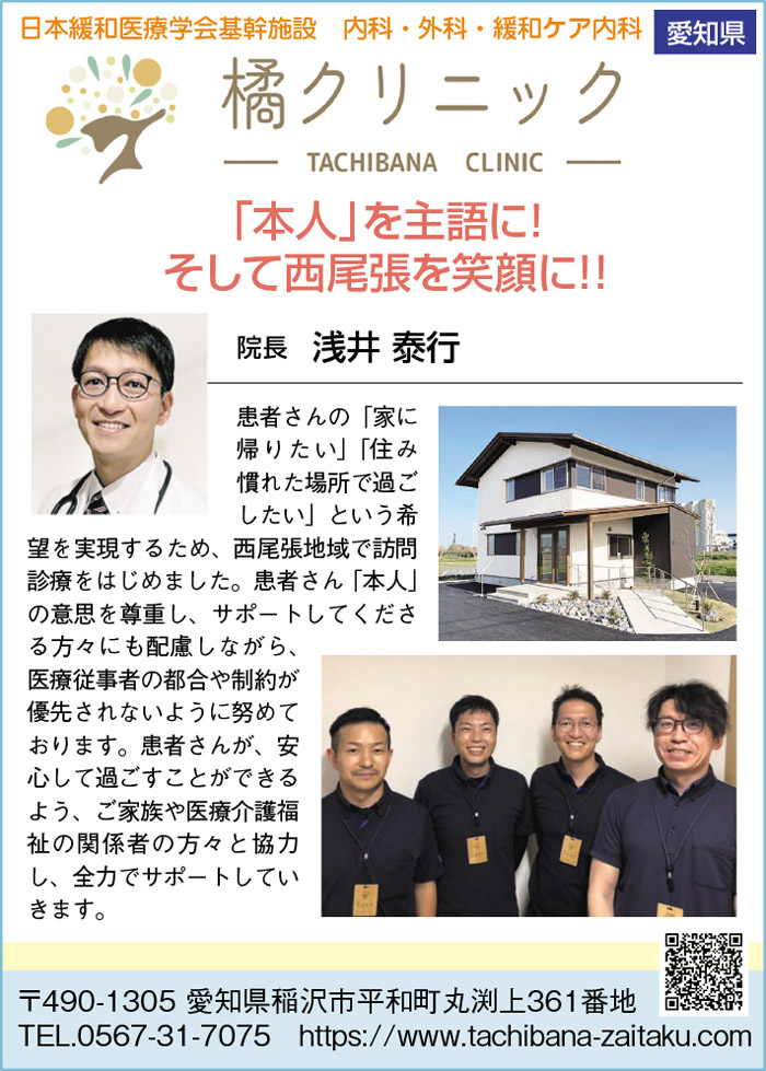 橘クリニック