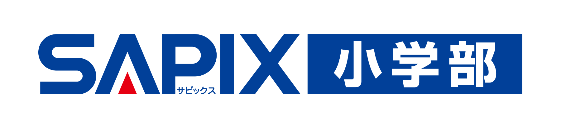 SAPIX小学部