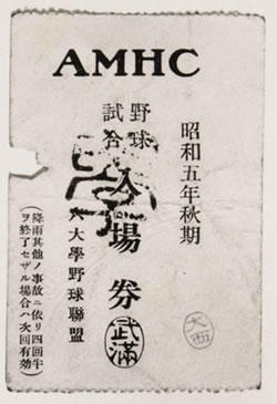 法政大学図書館所蔵資料法政野球部の東京六大学野球初優勝 : 法政を
