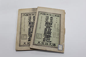 上京学生たちのガイドブック－明治期の「遊学案内」－ : 法政を知る