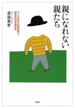 研究内容を一般読者にもわかりやすく解説することで、斎藤准教授はより良い社会の実現に向けた提言を続けている