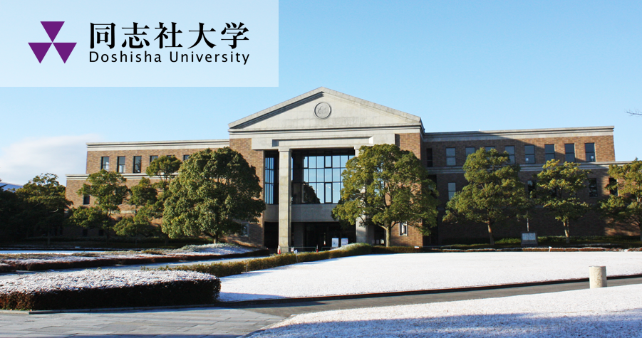 同志社大学</p>