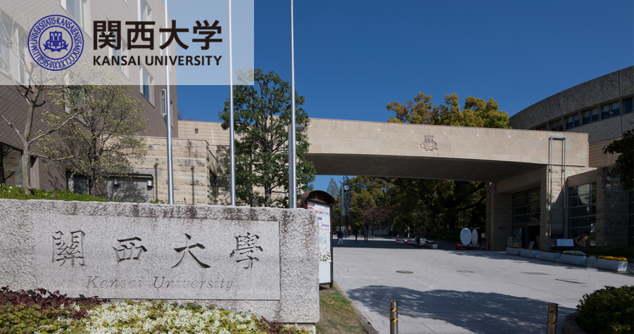 関西大学</p>