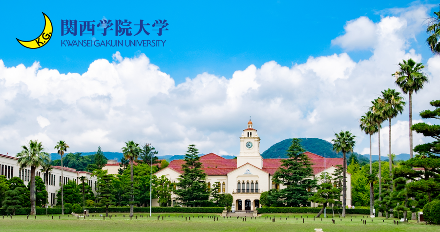 関西学院大学</p>
