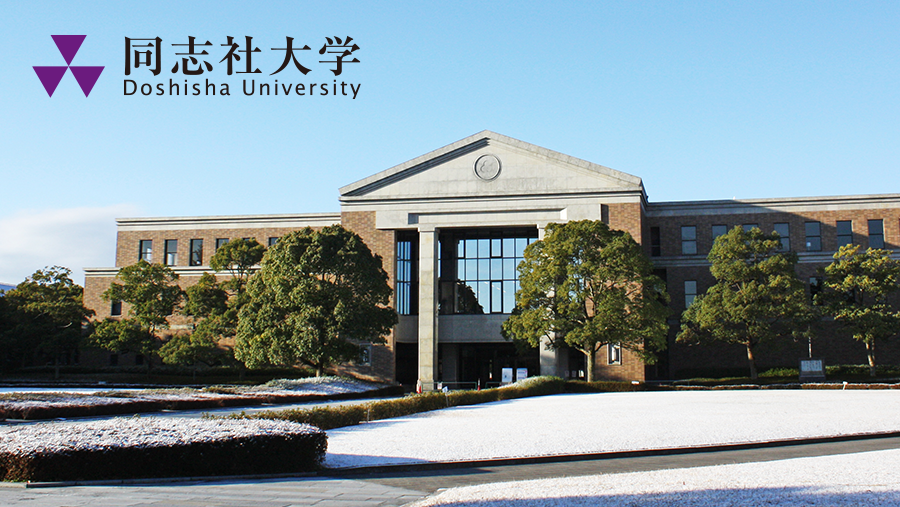 同志社大学</p>