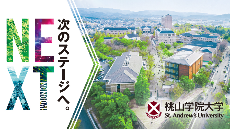 桃山学院大学</p>