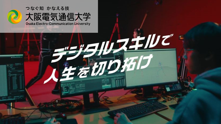 大阪電気通信大学</p>