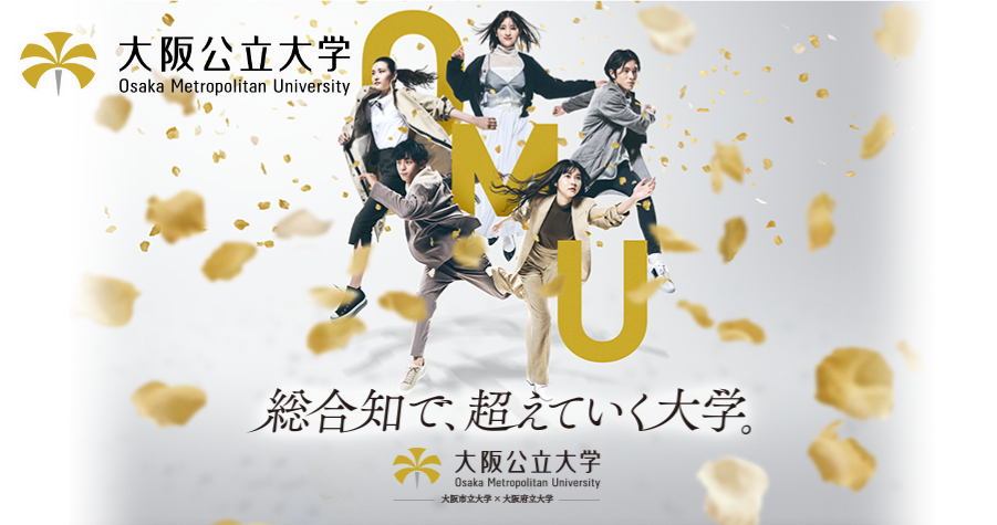 大阪公立大学</p>