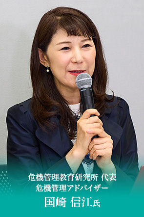 危機管理教育研究所 代表 危機管理アドバイザー　国崎 信江氏