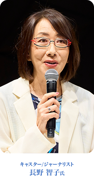 キャスター/ジャーナリスト　長野 智子氏