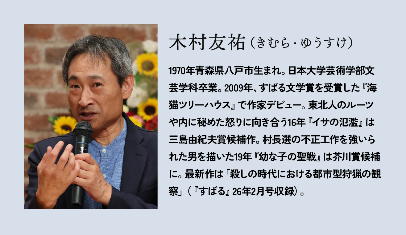 木村友祐さんプロフィール