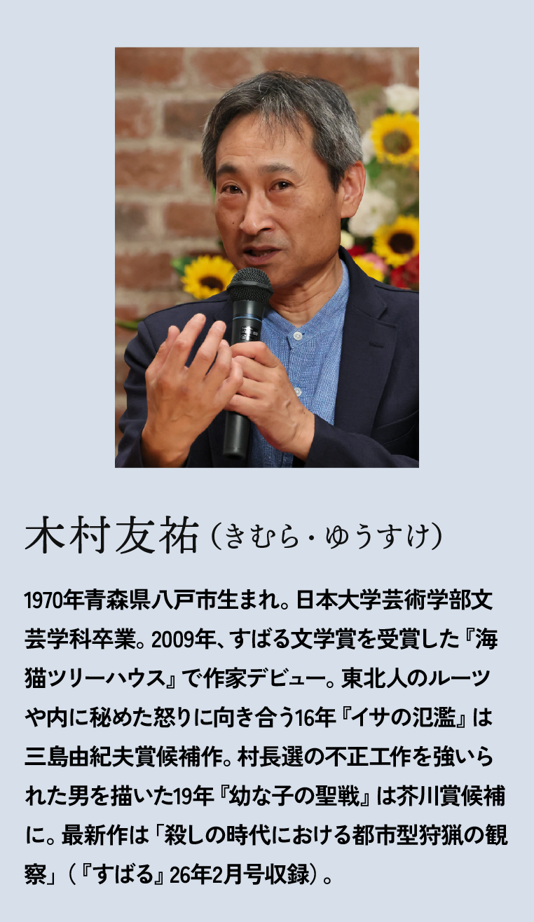 木村友祐さんプロフィール
