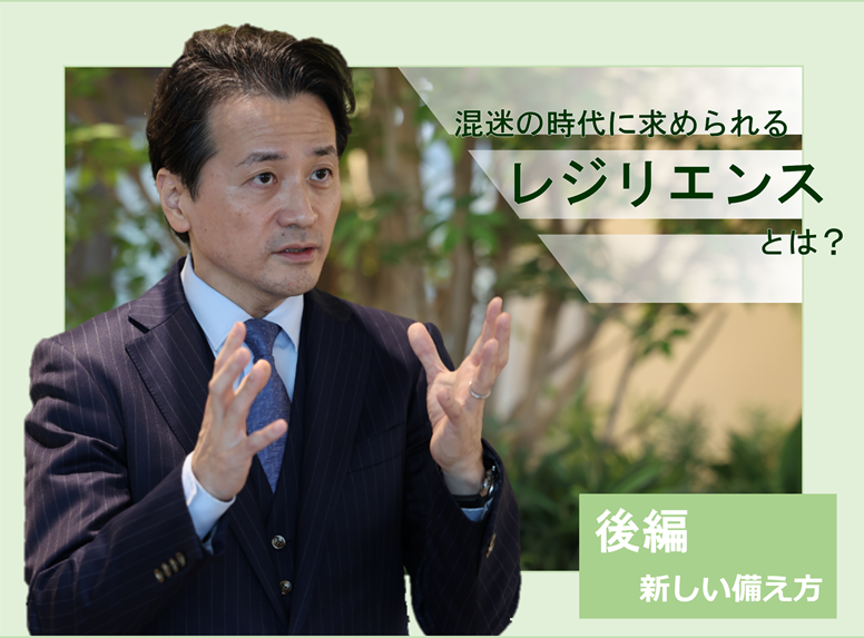 　最大クラスのマグニチュード（M）９級の「南海トラフ地震」について、新たな被害想定がまとまった。死者数は最大で２９万８０００人、経済被害は前回想定から2割以上増えて約２９２兆円に上ると試算された。待ったなしの激甚災害に備えなにができるのか。
　前編では、レジリエンスを高めるうえでカギとなる4領域について聞いた。後編では、どのように備えるべきか。具体論を聞く。