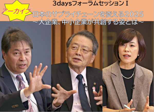 日本経済の潜在力を探る目覚めよJAPANの3daysフォーラムを5月26日（月）、27日（火）、28日（水）に配信しました。
