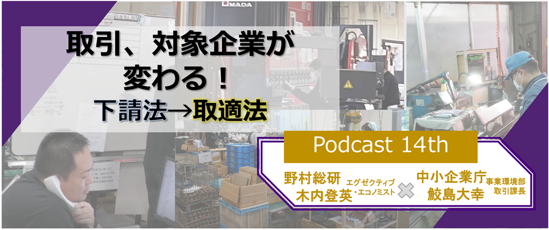 Podcastイメージ