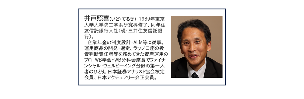 井戸専門理事の略歴