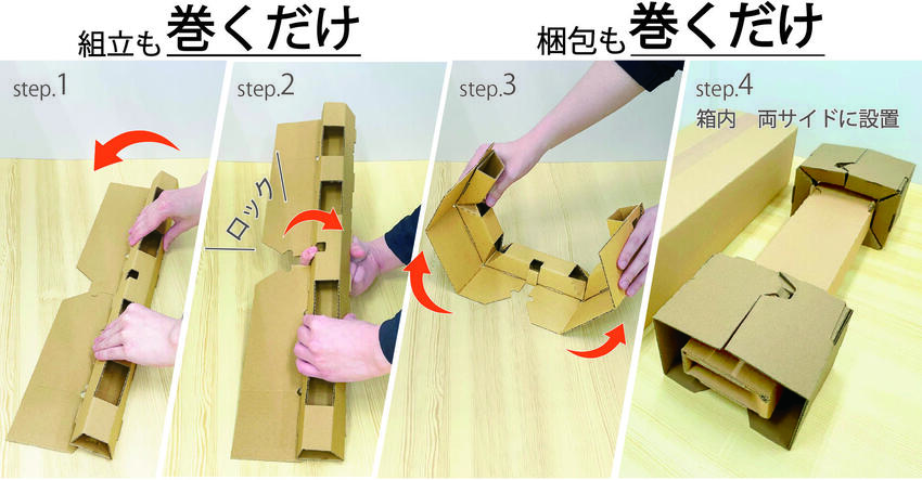 2026年ワールドスター賞受賞作品『台形緩衝材「トラペゾイド」～巻くだけ紙製クッション～』