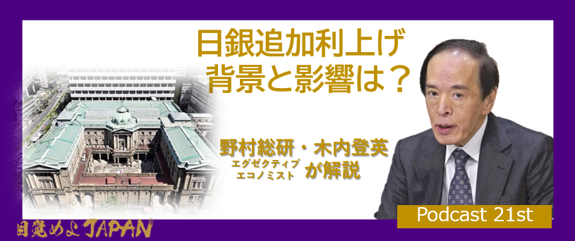 日銀追加利上げ　背景と影響は？
