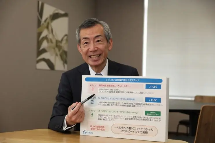 金融経済教育推進機構(J-FLEC)理事長 安藤聡 氏