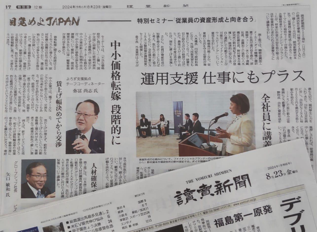 8月23日付読売新聞朝刊に掲載